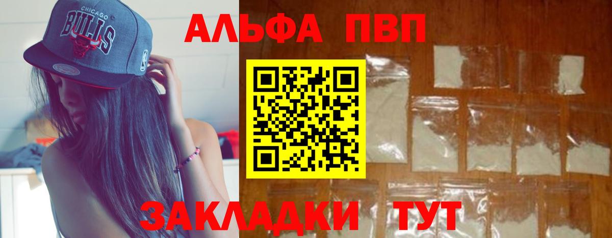 А ПВП Crystall Бутурлиновка
