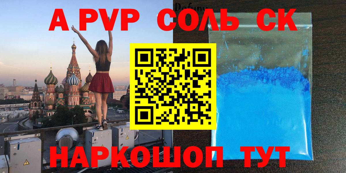 A-PVP кристаллы  A-PVP VHQ  А ПВП Crystall  Вход с VPN  Бутурлиновка 