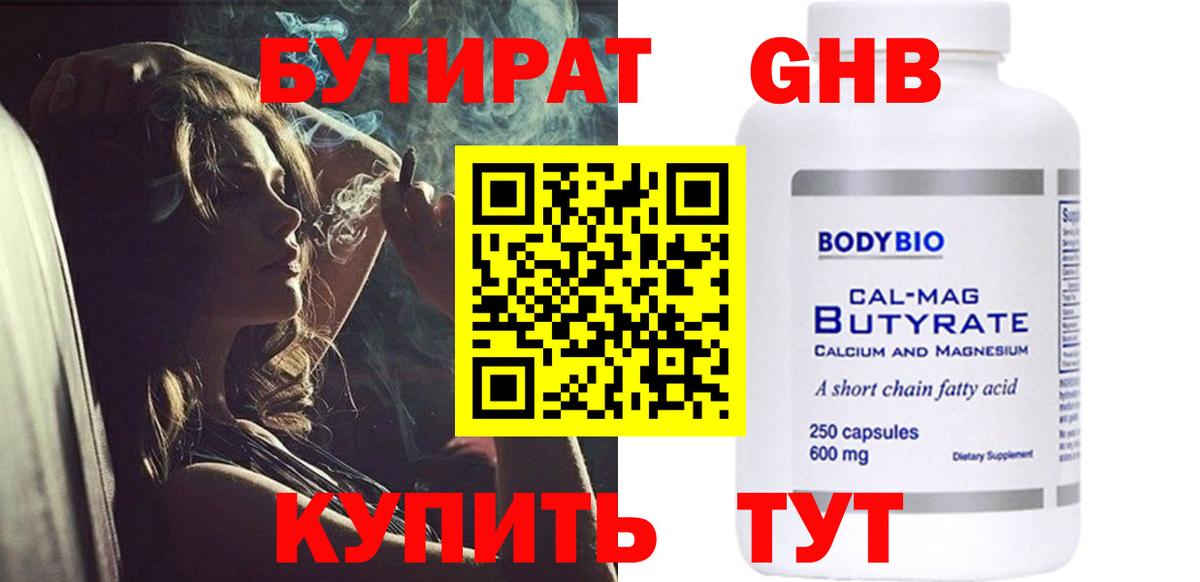 БУТИРАТ вода  Вход с VPN  Бутурлиновка 