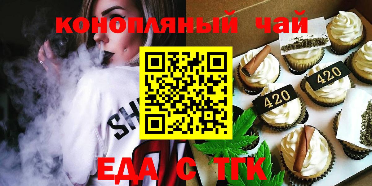Еда ТГК конопля Бутурлиновка