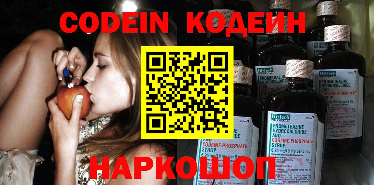 Кодеин напиток Lean (лин)  Вход с VPN  Бутурлиновка  Кодеиновый сироп Lean Purple Drank 