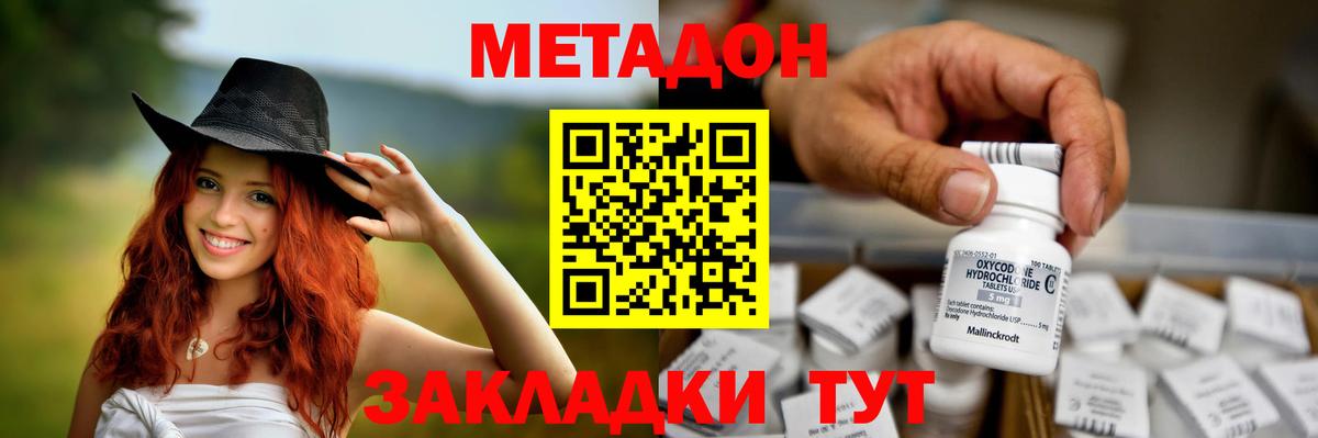 Метадон VHQ Бутурлиновка